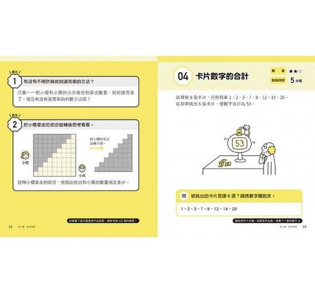 5分鐘孩子的邏輯思維訓練〔輕鬆上手〕：腦力全開35題活用5大思考迴路